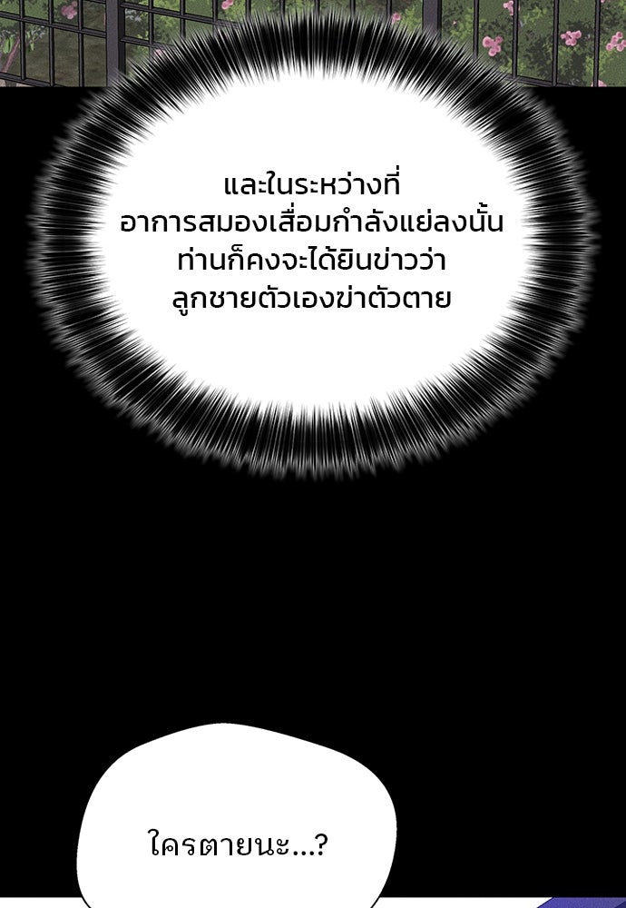 ผู้พิพากษาชะตาพลิก - หน้า 83