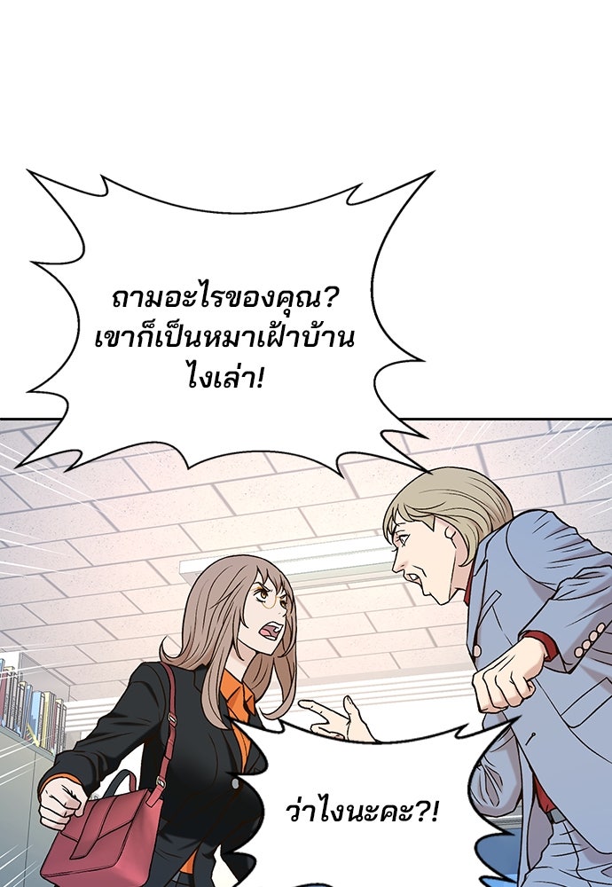 ผู้พิพากษาชะตาพลิก - หน้า 87