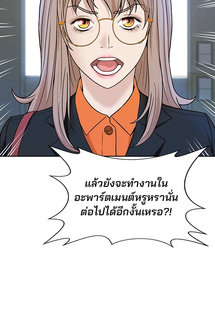 ผู้พิพากษาชะตาพลิก - หน้า 97