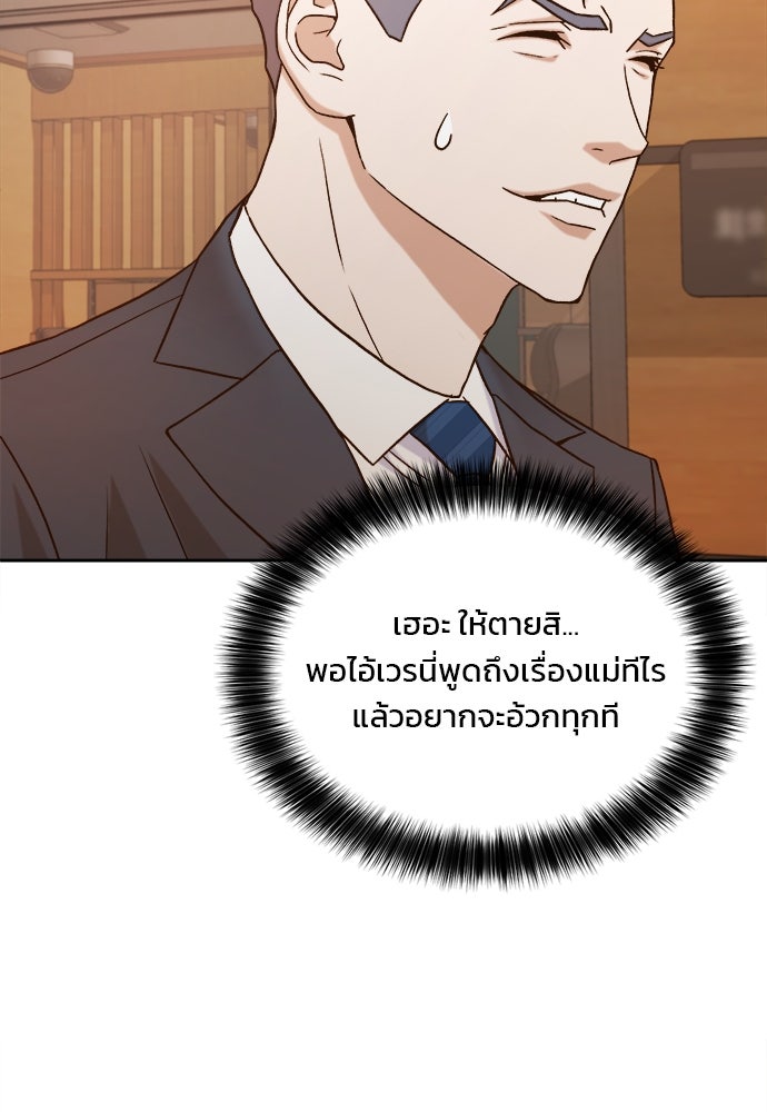 ผู้พิพากษาชะตาพลิก - หน้า 100