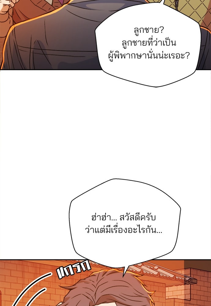 ผู้พิพากษาชะตาพลิก - หน้า 29