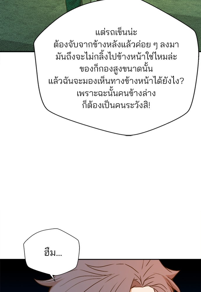 ผู้พิพากษาชะตาพลิก - หน้า 37