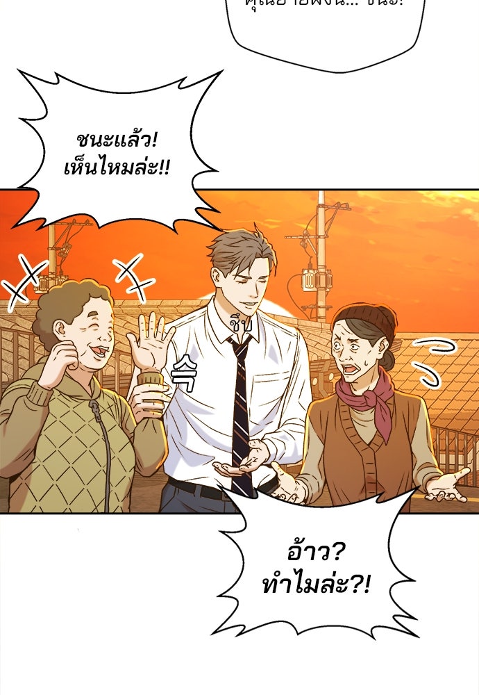 ผู้พิพากษาชะตาพลิก - หน้า 39