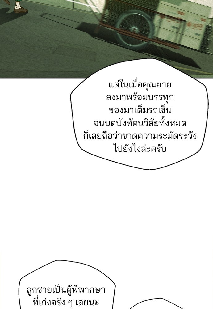 ผู้พิพากษาชะตาพลิก - หน้า 41