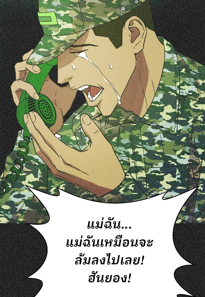 ผู้พิพากษาชะตาพลิก - หน้า 75