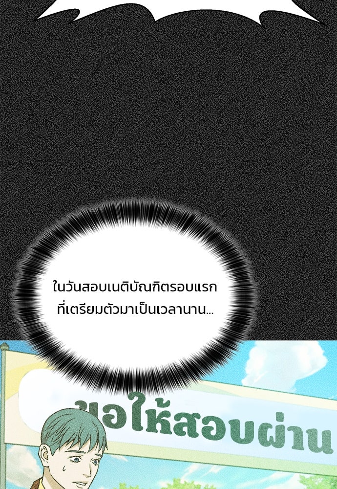 ผู้พิพากษาชะตาพลิก - หน้า 76