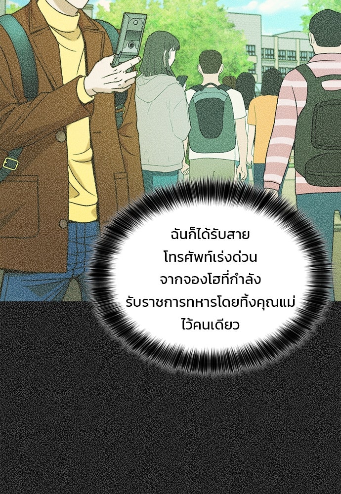ผู้พิพากษาชะตาพลิก - หน้า 77
