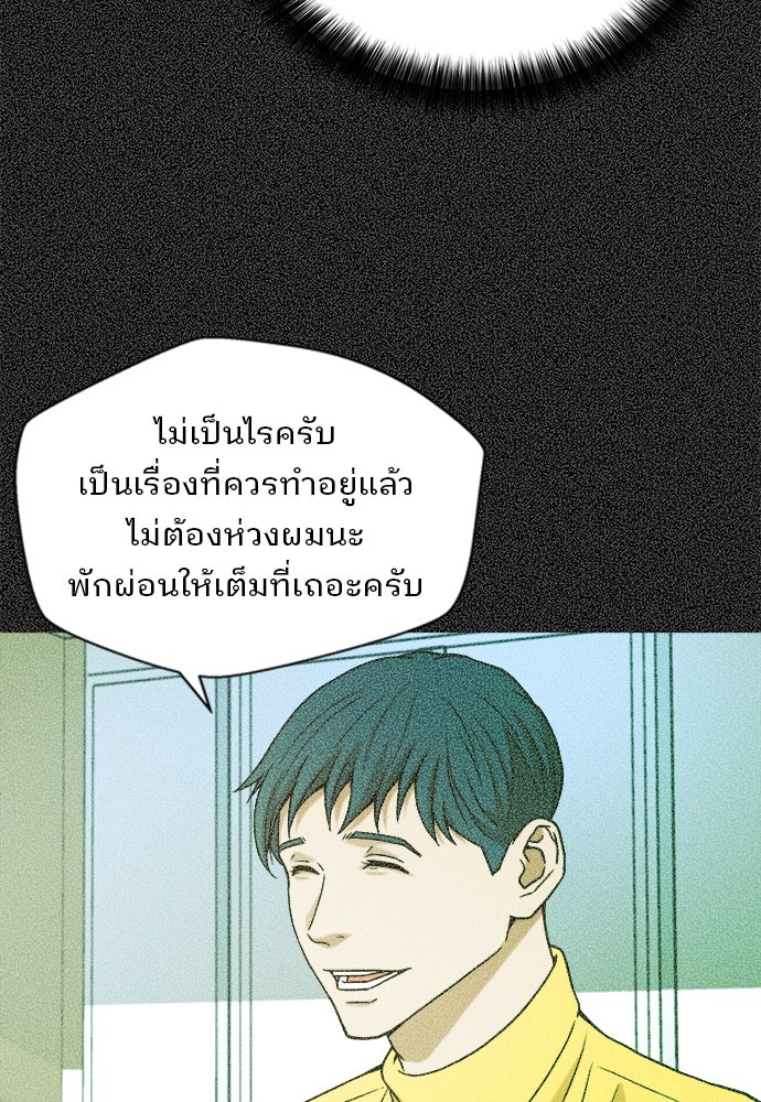 ผู้พิพากษาชะตาพลิก - หน้า 79