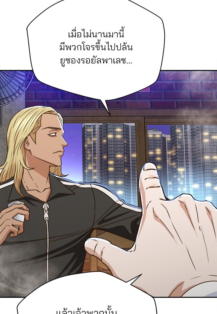 ผู้พิพากษาชะตาพลิก - หน้า 83