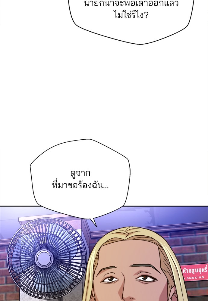 ผู้พิพากษาชะตาพลิก - หน้า 87