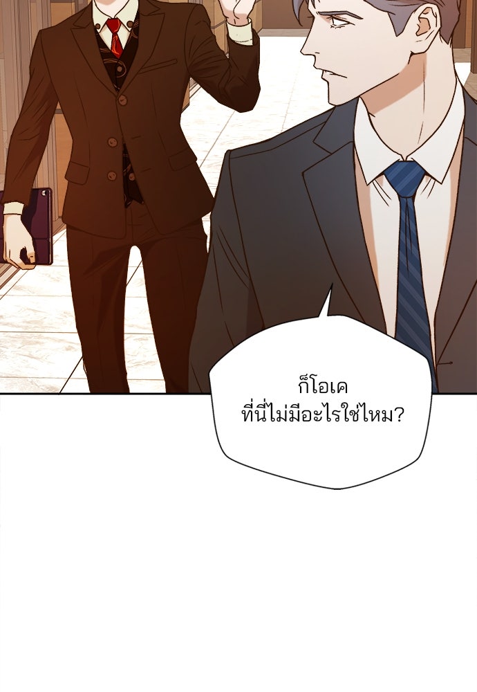 ผู้พิพากษาชะตาพลิก - หน้า 97