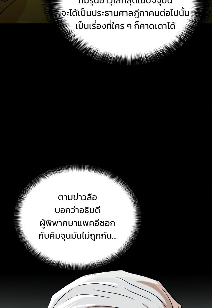 ผู้พิพากษาชะตาพลิก - หน้า 30