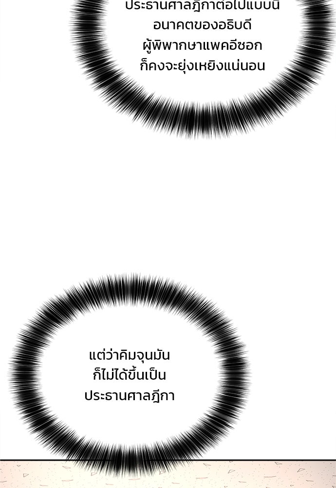 ผู้พิพากษาชะตาพลิก - หน้า 32