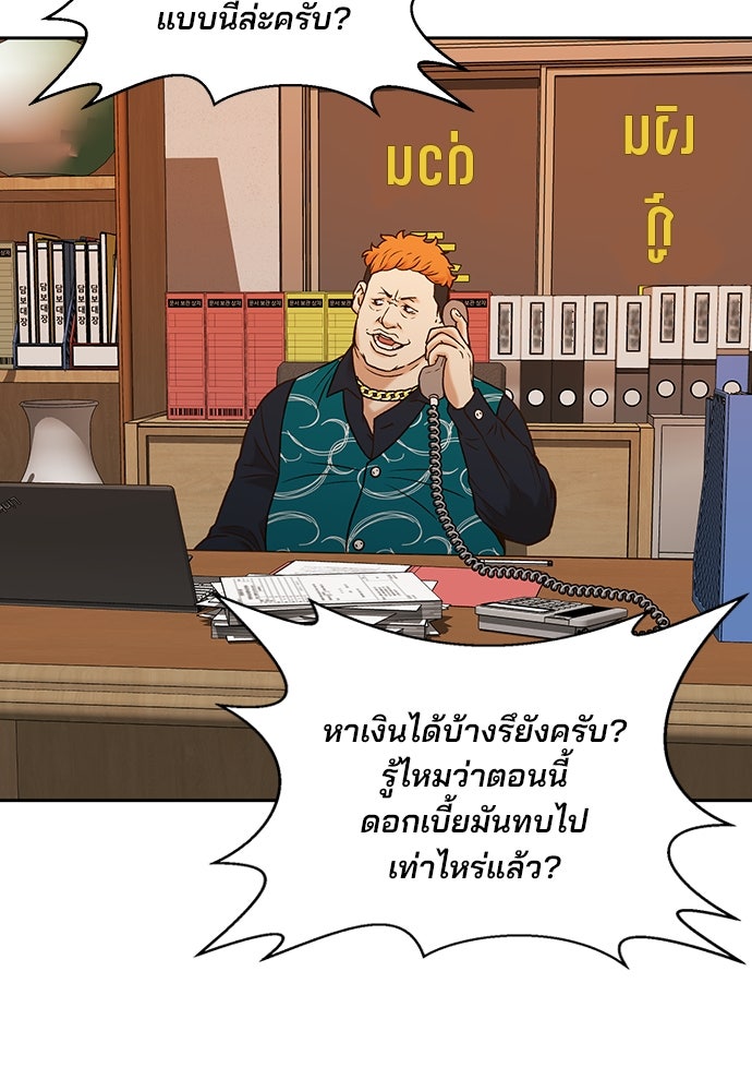 ผู้พิพากษาชะตาพลิก - หน้า 39