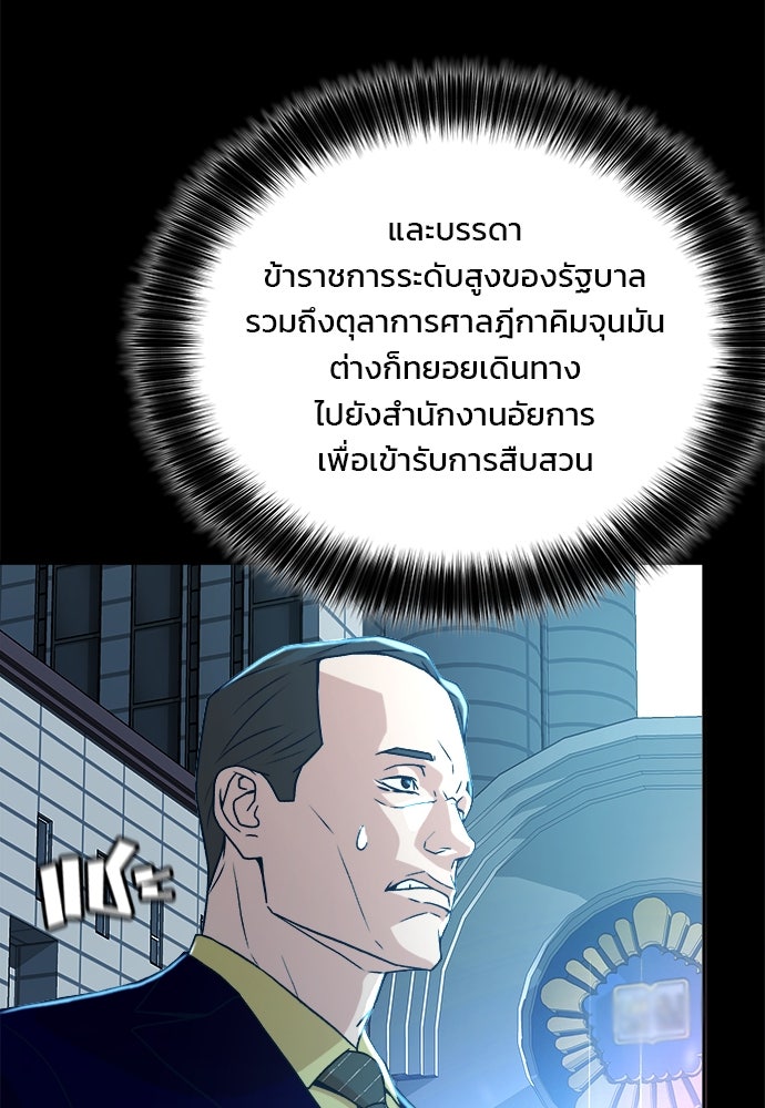ผู้พิพากษาชะตาพลิก - หน้า 20