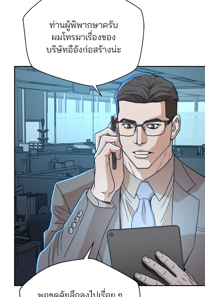 ผู้พิพากษาชะตาพลิก - หน้า 27