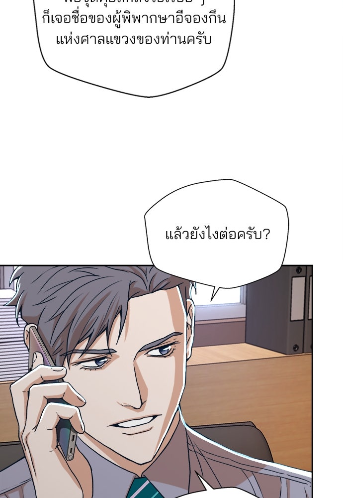 ผู้พิพากษาชะตาพลิก - หน้า 28