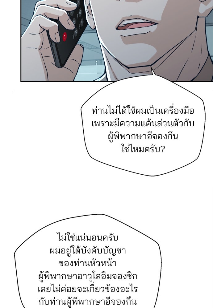 ผู้พิพากษาชะตาพลิก - หน้า 30