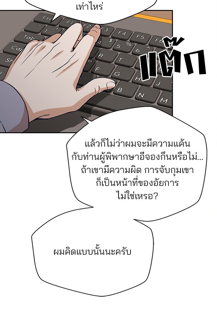 ผู้พิพากษาชะตาพลิก - หน้า 31