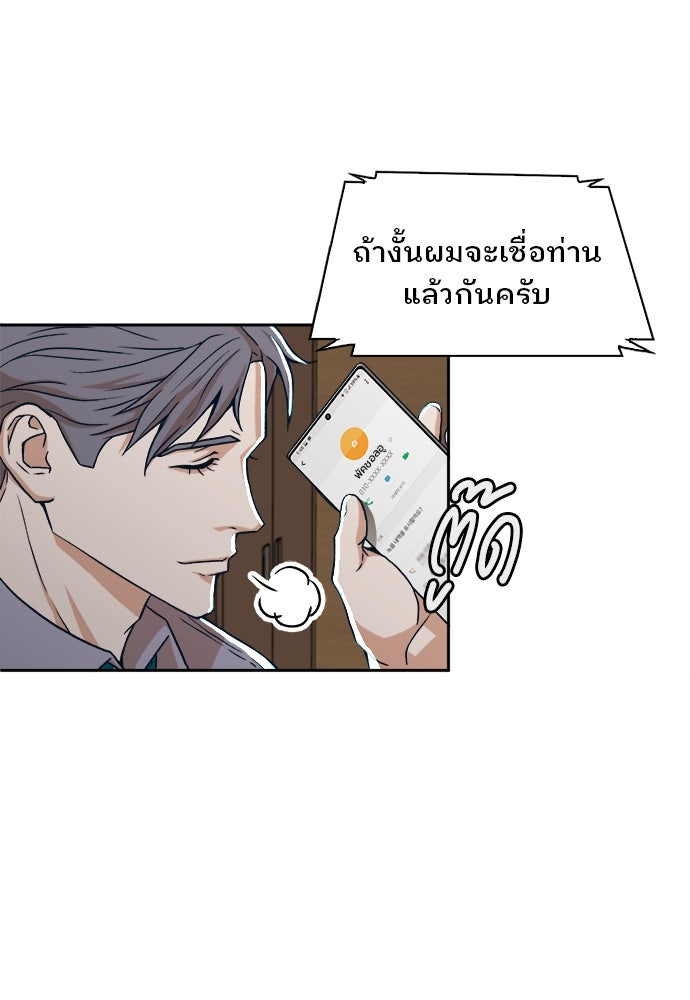 ผู้พิพากษาชะตาพลิก - หน้า 32