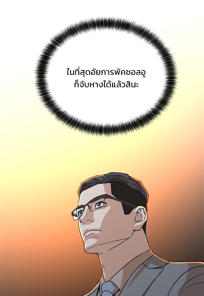 ผู้พิพากษาชะตาพลิก - หน้า 33