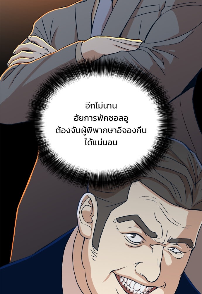 ผู้พิพากษาชะตาพลิก - หน้า 34