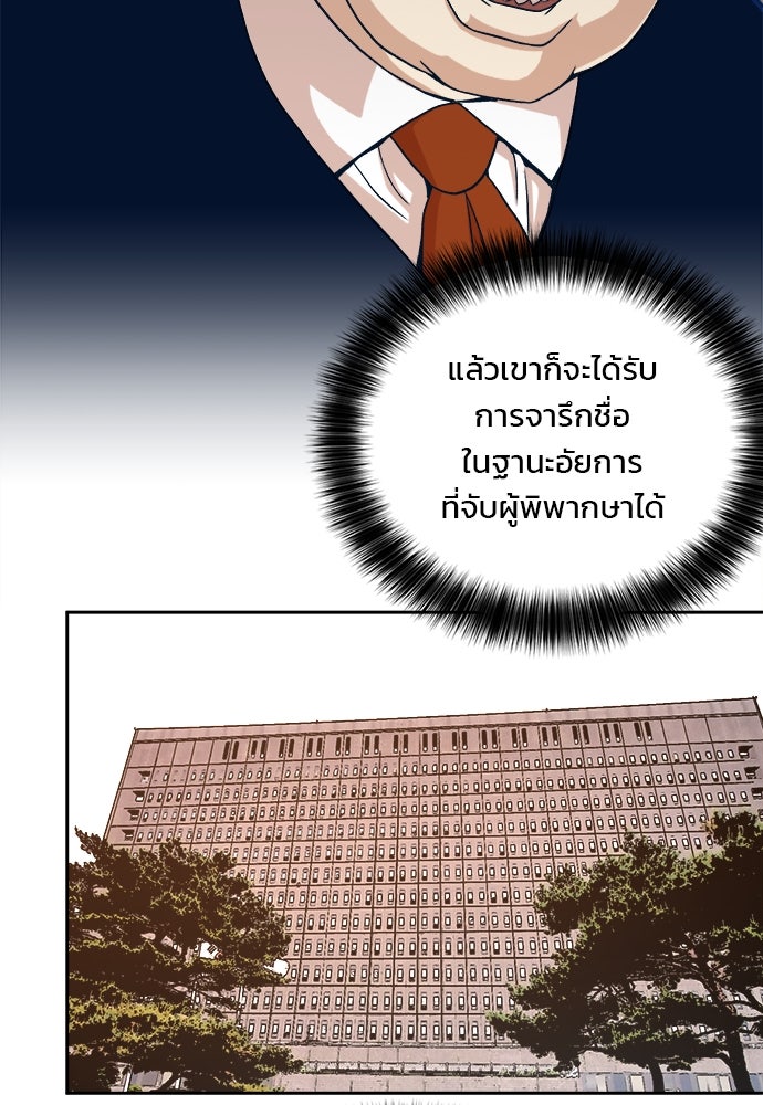 ผู้พิพากษาชะตาพลิก - หน้า 35