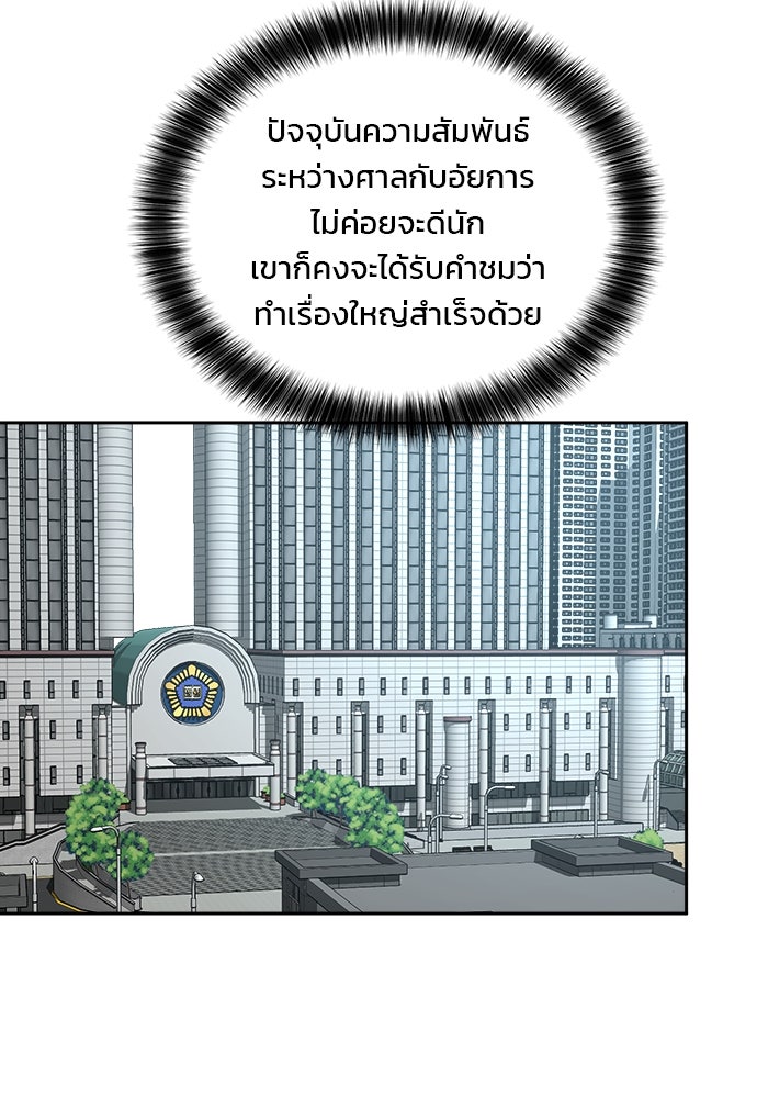 ผู้พิพากษาชะตาพลิก - หน้า 36