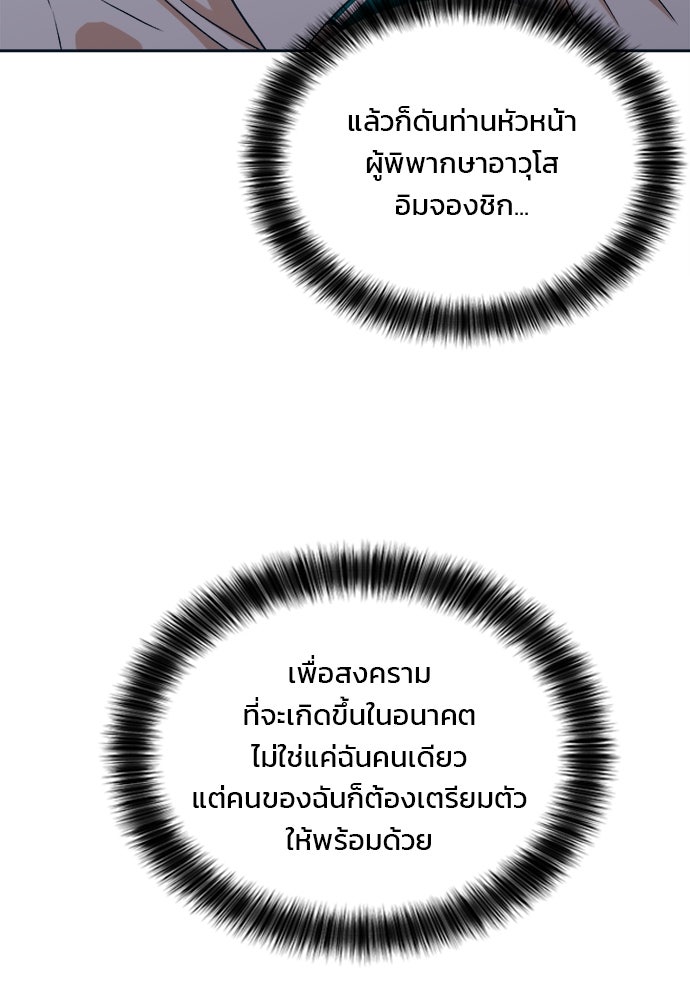 ผู้พิพากษาชะตาพลิก - หน้า 38
