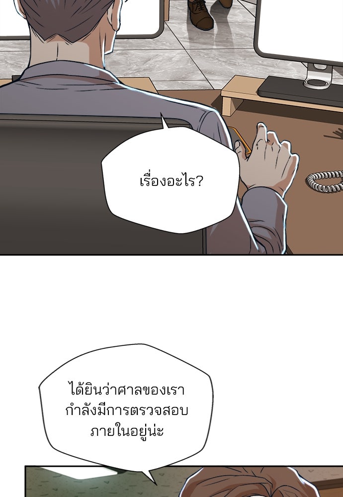 ผู้พิพากษาชะตาพลิก - หน้า 41
