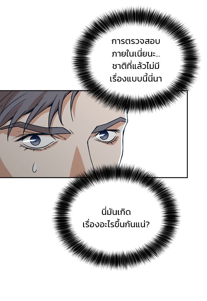ผู้พิพากษาชะตาพลิก - หน้า 44