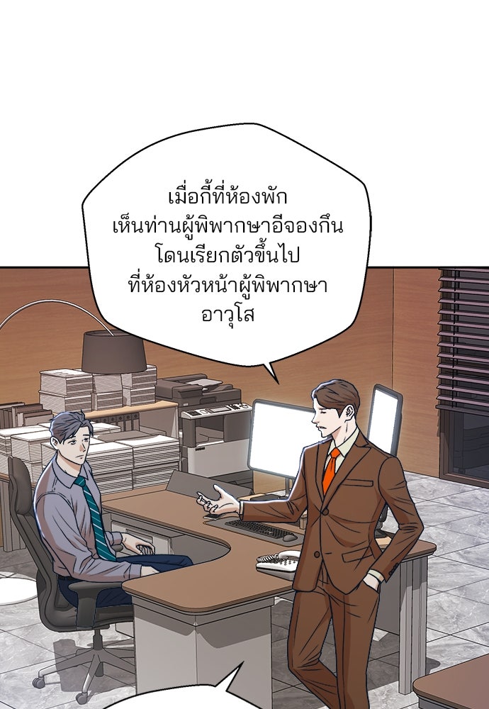 ผู้พิพากษาชะตาพลิก - หน้า 45