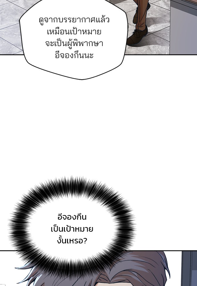 ผู้พิพากษาชะตาพลิก - หน้า 46