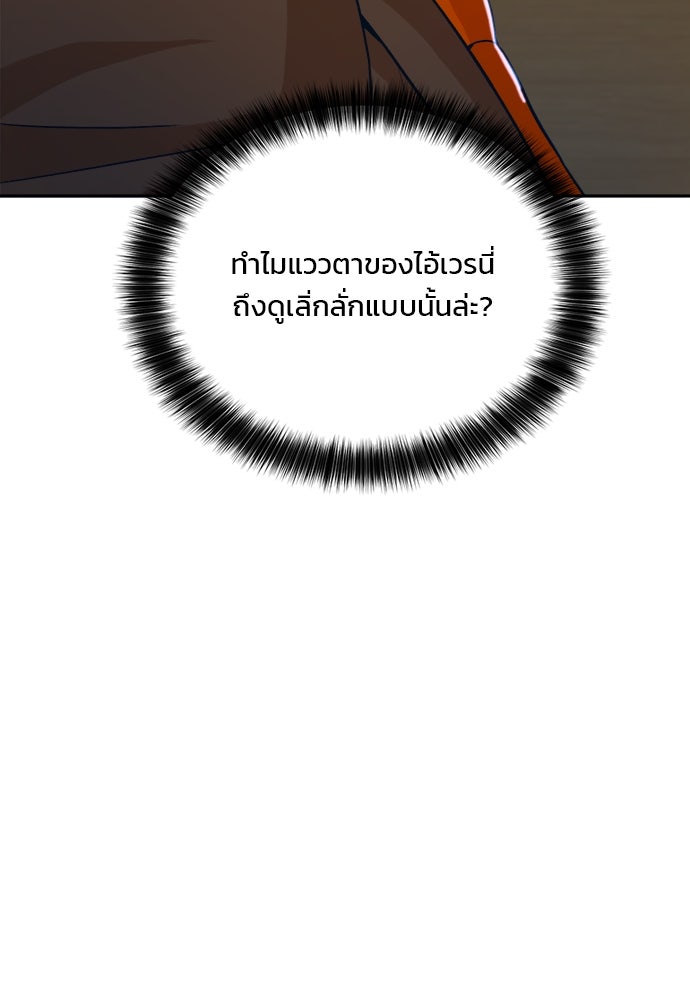 ผู้พิพากษาชะตาพลิก - หน้า 49