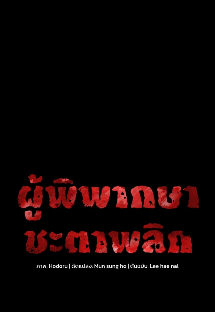 ผู้พิพากษาชะตาพลิก - หน้า 5