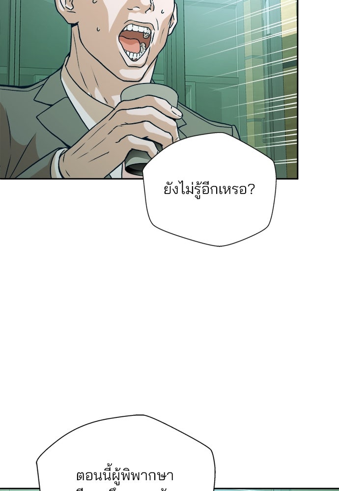 ผู้พิพากษาชะตาพลิก - หน้า 52