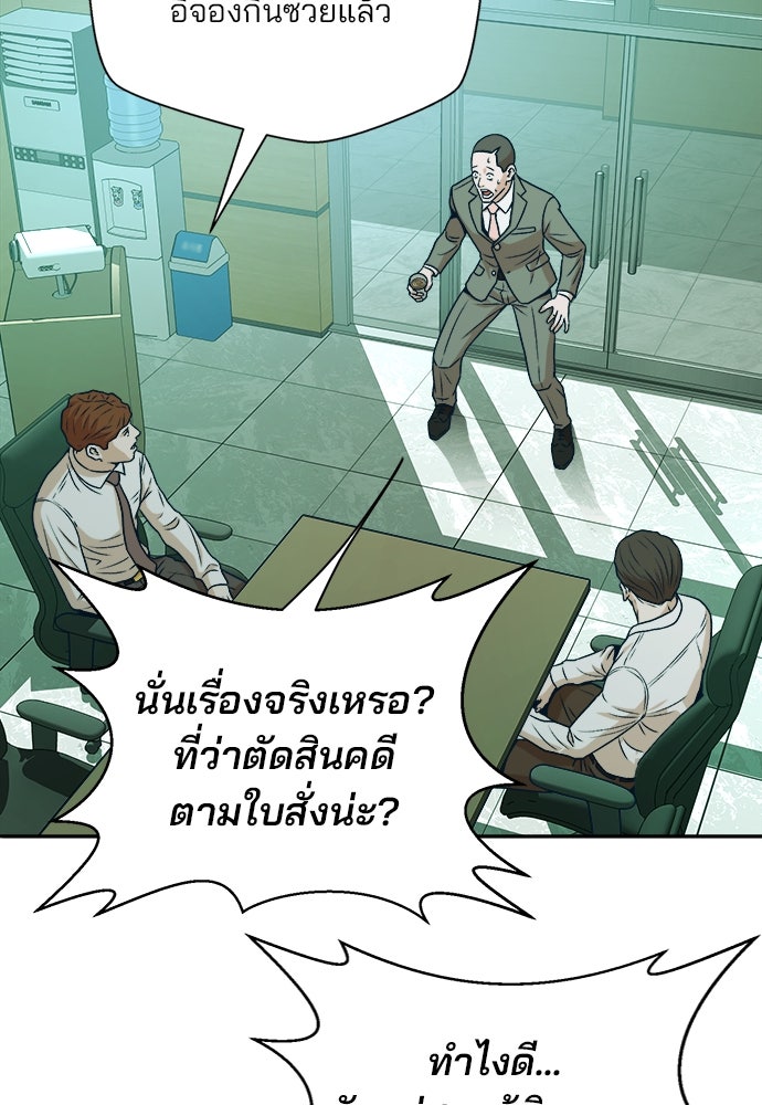 ผู้พิพากษาชะตาพลิก - หน้า 53