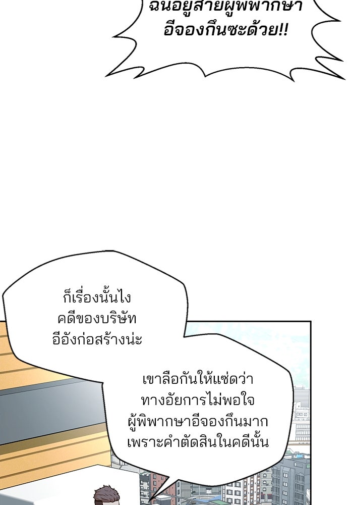 ผู้พิพากษาชะตาพลิก - หน้า 54