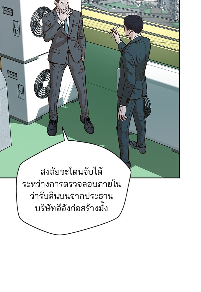 ผู้พิพากษาชะตาพลิก - หน้า 55