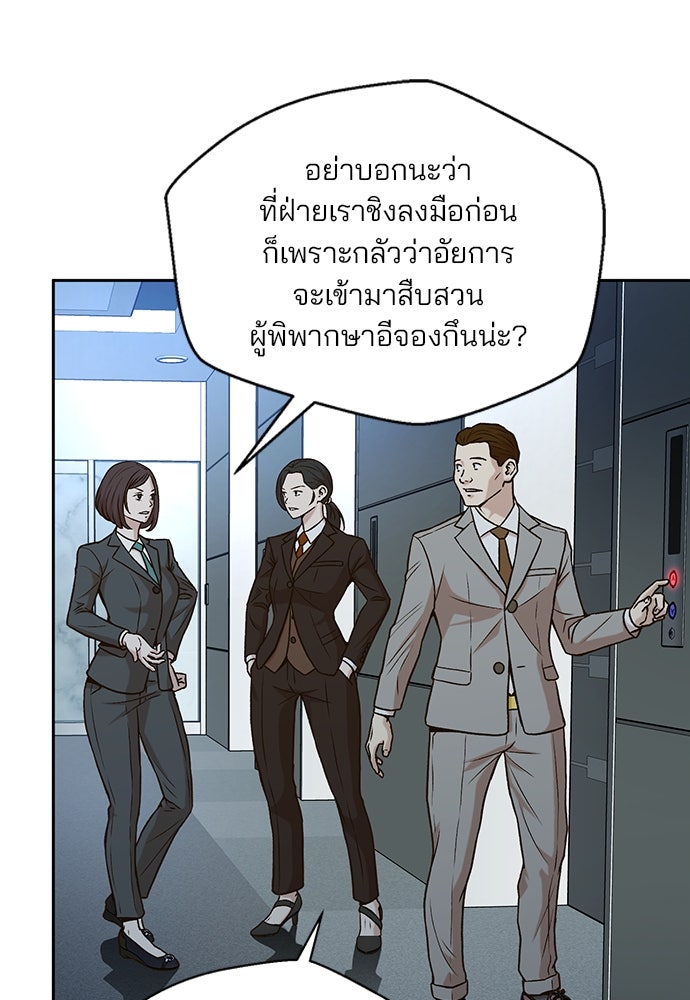 ผู้พิพากษาชะตาพลิก - หน้า 56