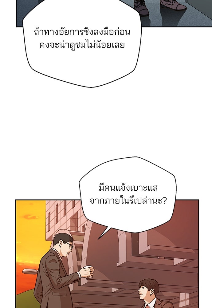 ผู้พิพากษาชะตาพลิก - หน้า 57