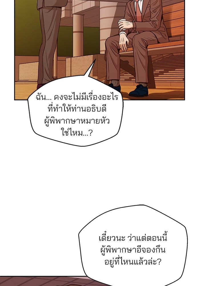 ผู้พิพากษาชะตาพลิก - หน้า 58