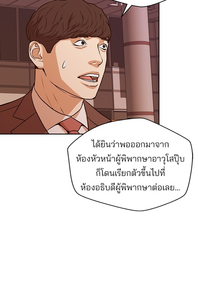 ผู้พิพากษาชะตาพลิก - หน้า 59