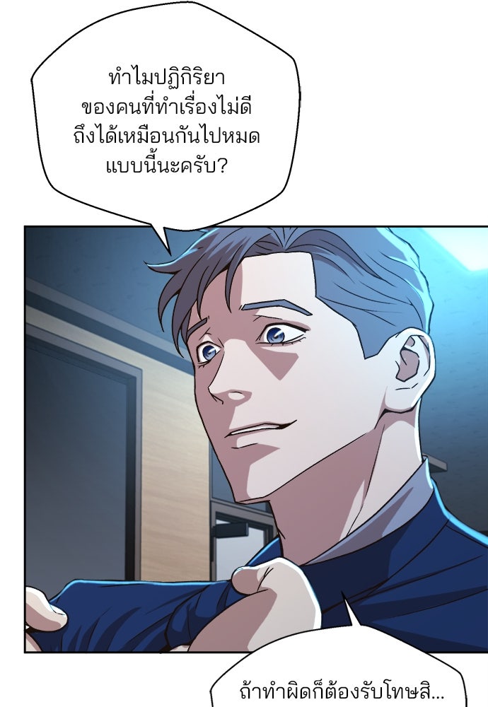 ผู้พิพากษาชะตาพลิก - หน้า 72