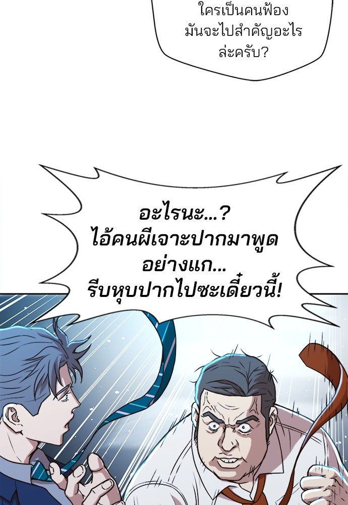 ผู้พิพากษาชะตาพลิก - หน้า 73