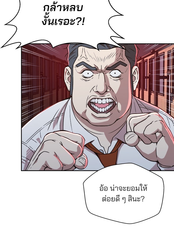 ผู้พิพากษาชะตาพลิก - หน้า 75