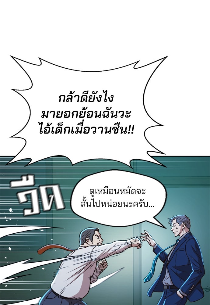 ผู้พิพากษาชะตาพลิก - หน้า 76