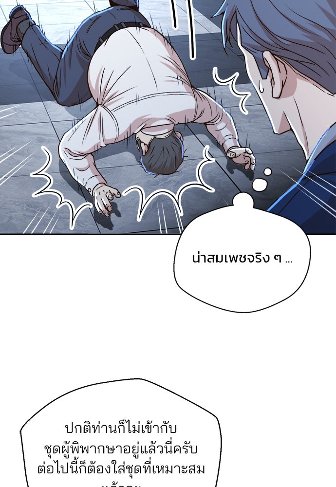 ผู้พิพากษาชะตาพลิก - หน้า 79