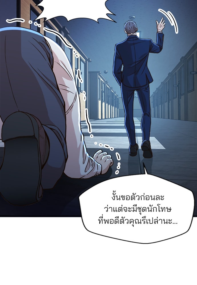 ผู้พิพากษาชะตาพลิก - หน้า 83