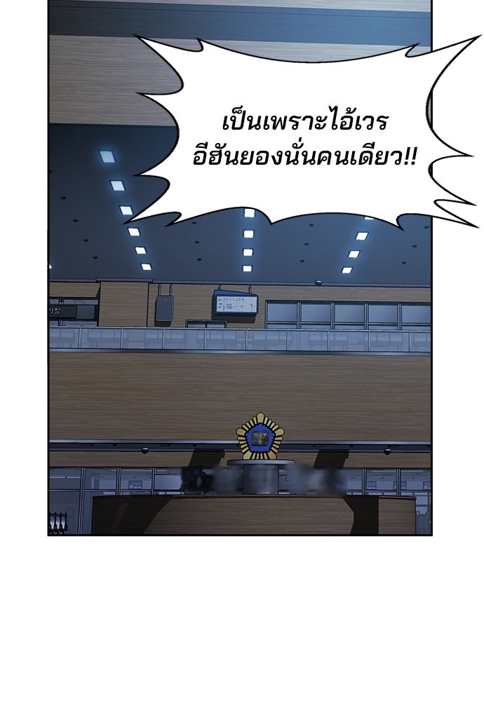 ผู้พิพากษาชะตาพลิก - หน้า 85